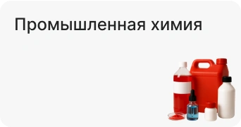 Промышленная химия